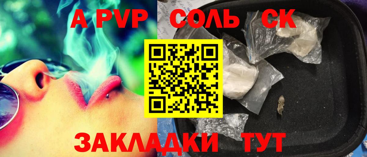 A PVP  APVP кристаллы  Вход с VPN  А ПВП кристаллы  A PVP Соль  Кемерово 