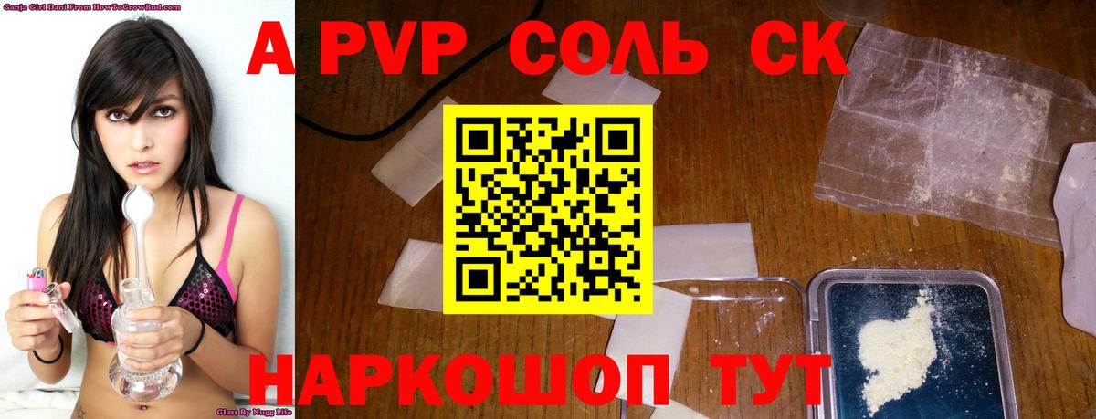 A-PVP Crystall Кемерово