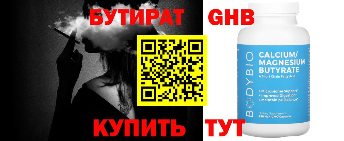 Бутират 99% Кемерово