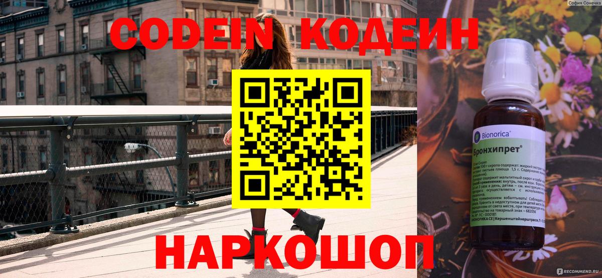 Кемерово  Codein Purple Drank  Кодеин Purple Drank  Вход с VPN 