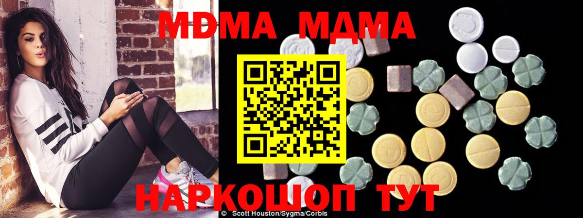 MDMA кристаллы Кемерово