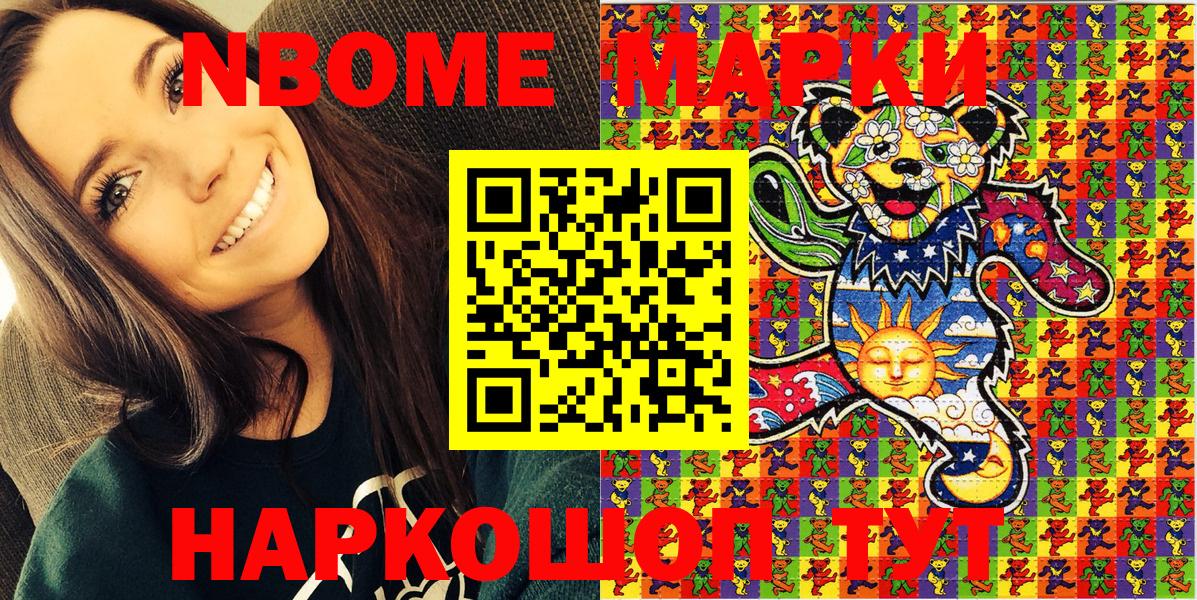 купить закладку  Марки NBOMe 1,5мг  Вход с VPN  Кемерово 